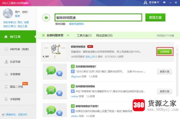 电脑网速很快但是下载速度很慢怎么解决？