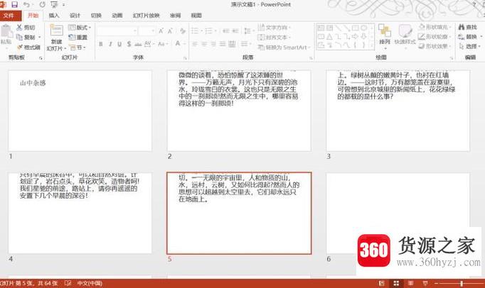 怎样使word快速转化为ppt演示文稿