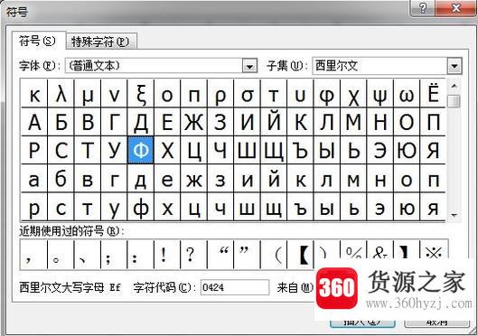 怎么用word和excel输入直径符号