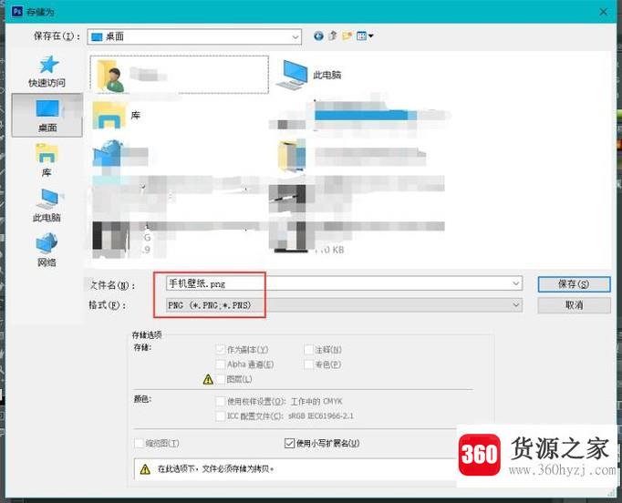 怎样用ps做手机壁纸
