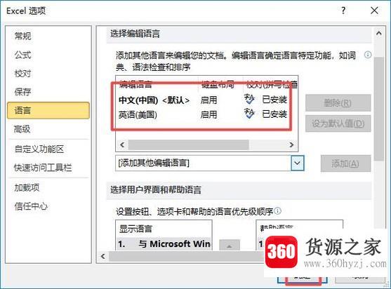 excel表格中英文语言转换