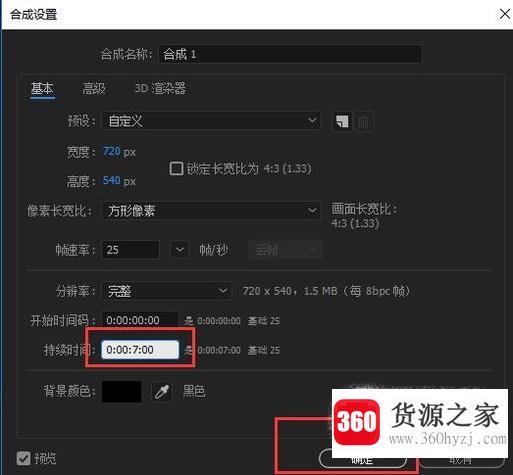 ae中新建合成设置时间和修改时间的方法