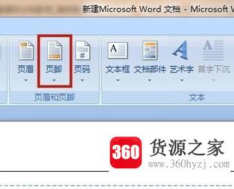 word2010怎么设置页眉页脚