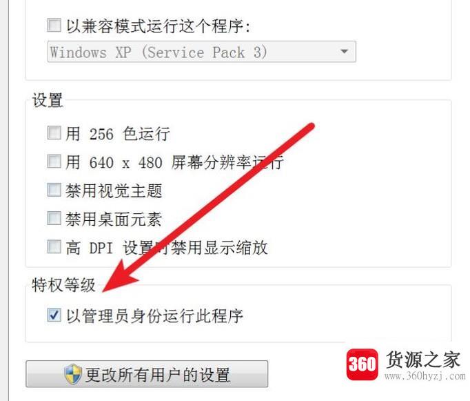 打开软件提示要以管理员身份运行的解决办法