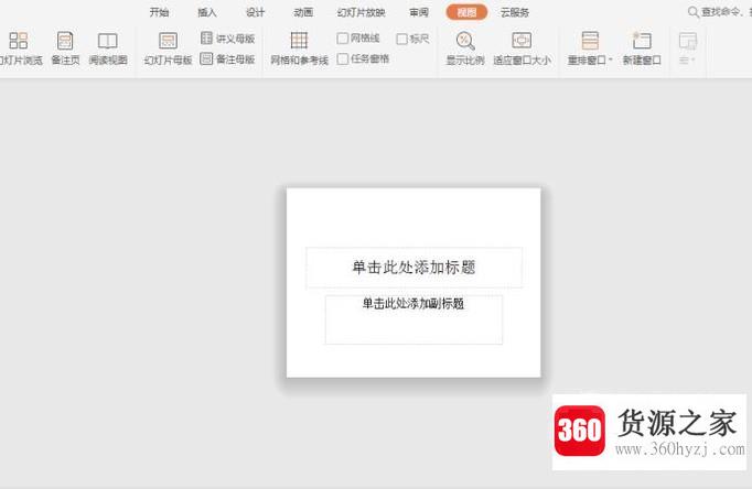 怎样缩小ppt文档
