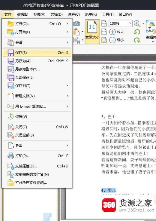 pdf加书签具体步骤介绍