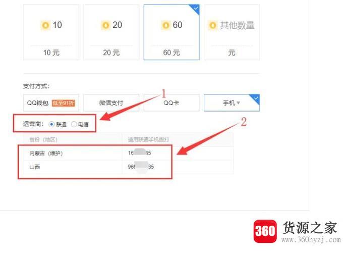 怎么用手机话费冲q币