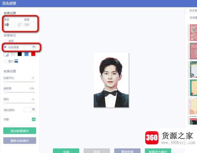 用美图秀秀怎么把背景换成白色