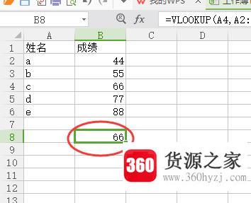 vlookup简单教程