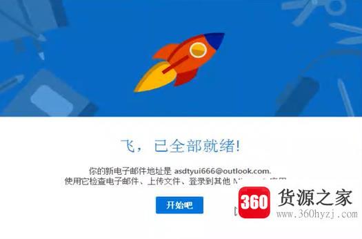 注册outlook邮箱