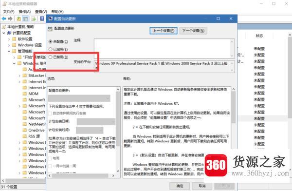 w10怎样关闭自动更新？