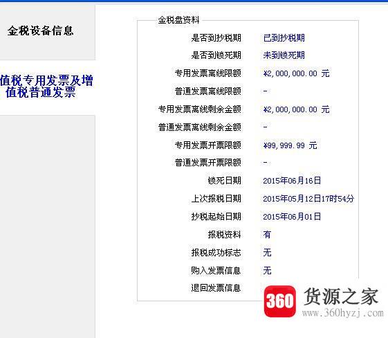 买好发票后怎么读入下载到金税盘