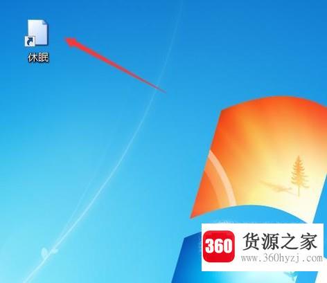 用快捷方式快速进入休眠状态