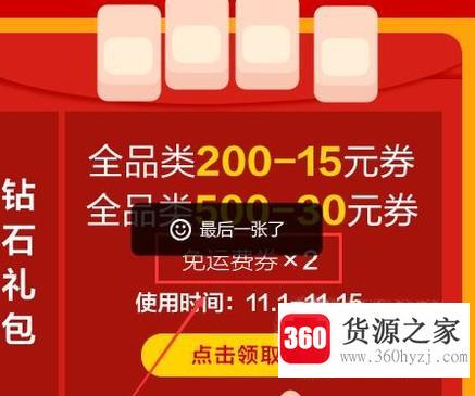 京东钻石会员免运费券怎么领
