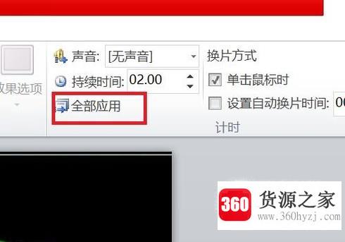 怎样设置ppt幻灯片切换效果
