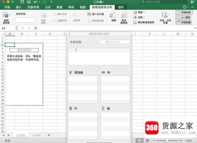 怎样创建数据透视表？