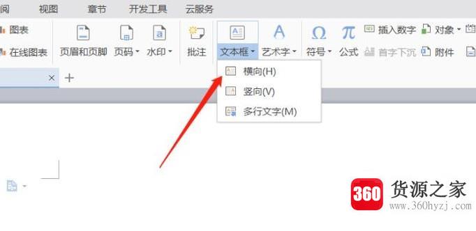 怎么在word中插入横排文本框？