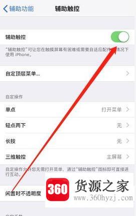 iphone7虚拟home键(小圆点)怎么设置