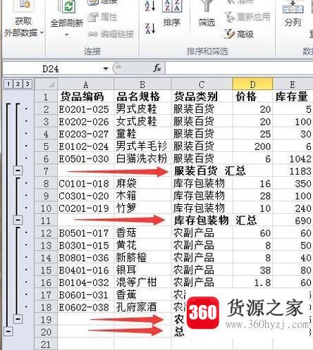excel中怎么设置分类汇总？