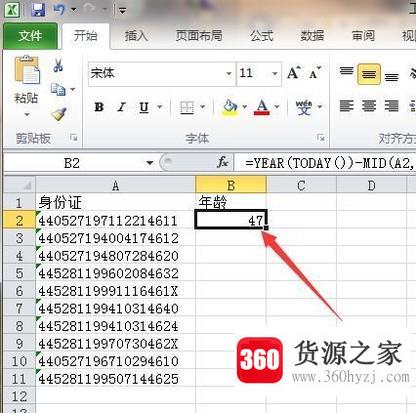 excel利用身份证号码计算年龄