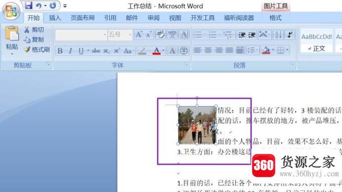 word怎么调整图片大小和位置？