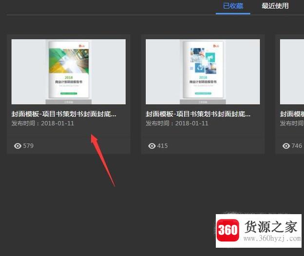 wps文字怎么快速插入封面