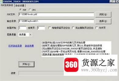 电子杂志制作软件哪个好