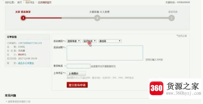 投诉淘宝卖家怎么投诉