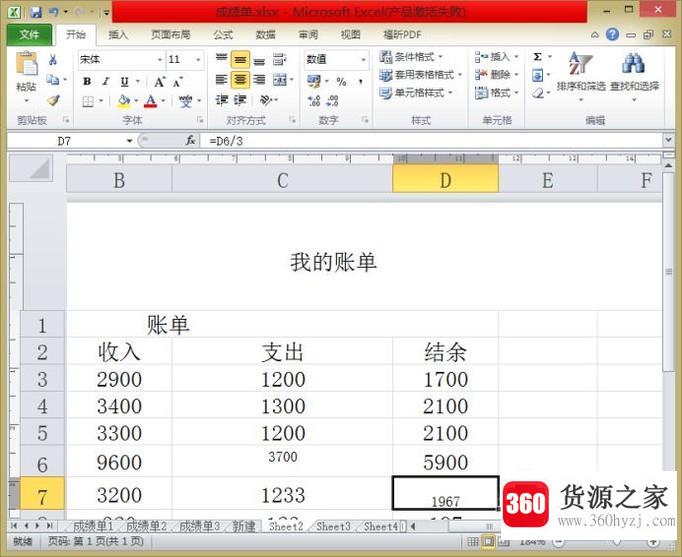 excel表格里面怎样设置上标、下标？