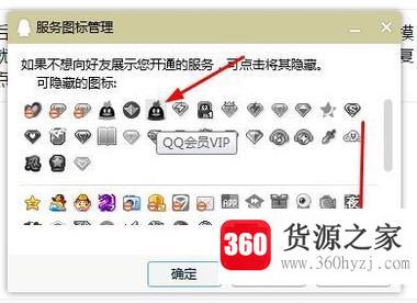 怎么隐藏qq会员图标隐藏之后怎么恢复