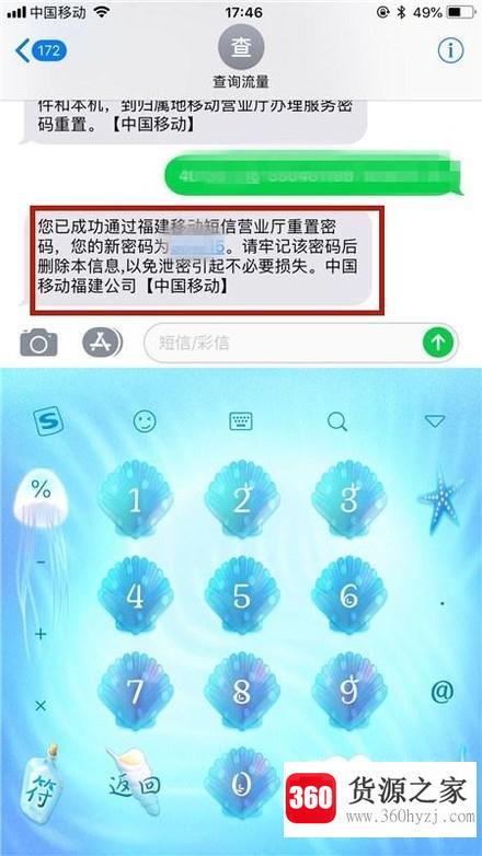 怎么修改服务密码？