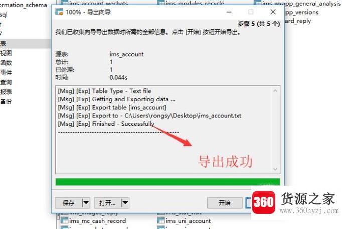 怎么导出mysql数据