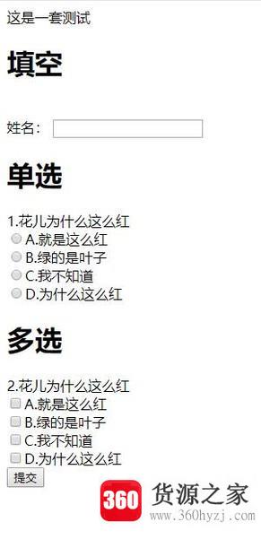 学习html制作网页：表单试题及代码