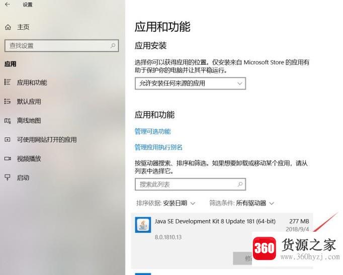怎么安装和卸载jdk