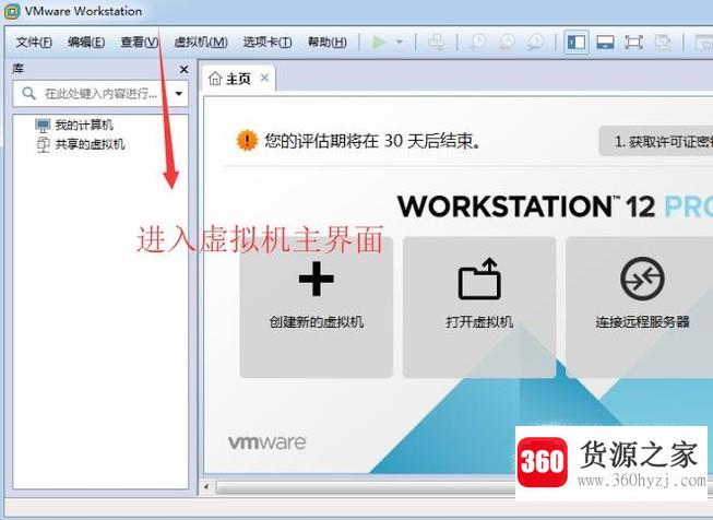 怎么在windows中安装vmware