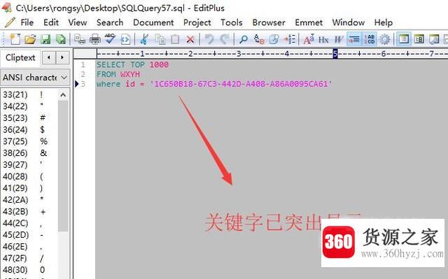 editplus中怎么设置sql关键字突出显示