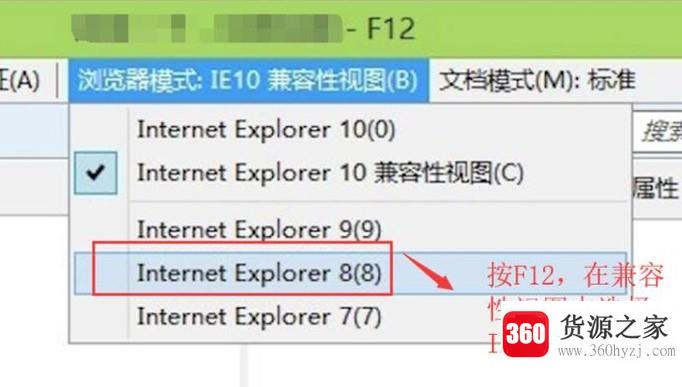 ie11兼容ie8设置的方法