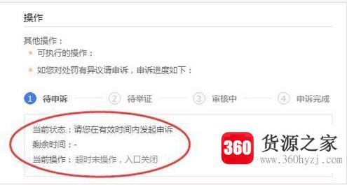 淘宝卖家怎么查看并处理违规