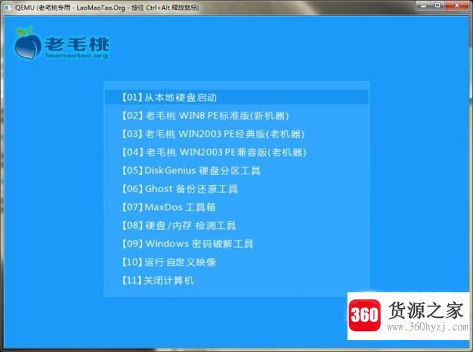 怎样用通用pe工具箱制作u盘启动盘