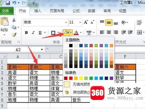 怎么制作课程表？