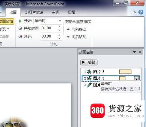 怎么调整ppt中动画的播放顺序