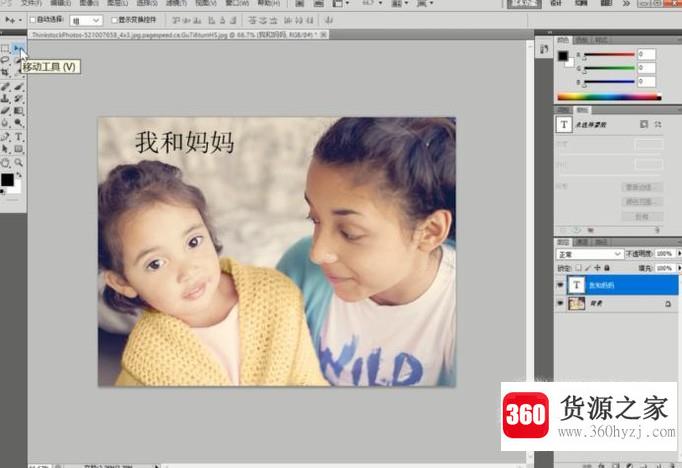怎么使用photoshop给图片添加文字？