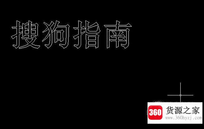 cad怎么将字体变为空心字