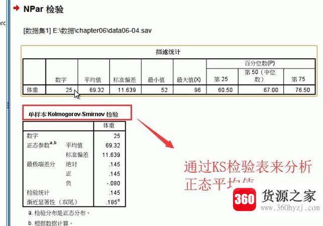 怎么在spss软件中进行单样本k-s检验