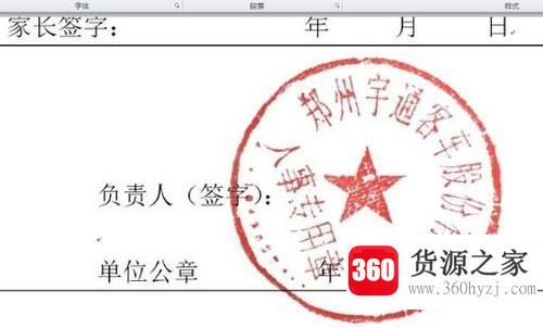 ps怎么扣取印章添加到word图文详细教程