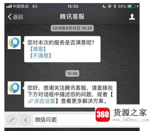 微信怎么联系在线人工客服
