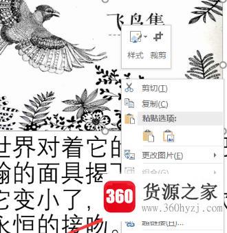 在ppt中怎么用文字环绕图片