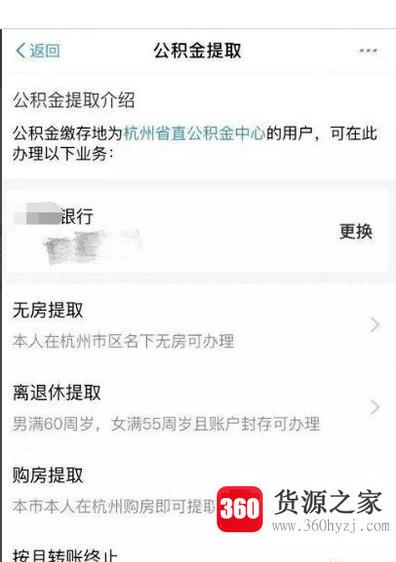 支付宝怎么提取公积金
