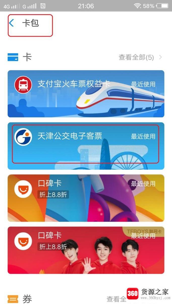 怎么在支付宝里领电子公交卡