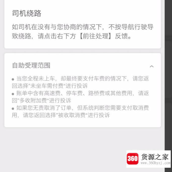 滴滴打车怎么投诉